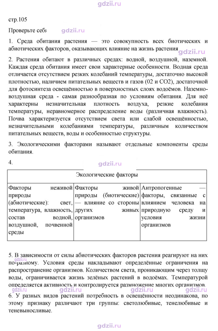 Скан решения номера стр. 105