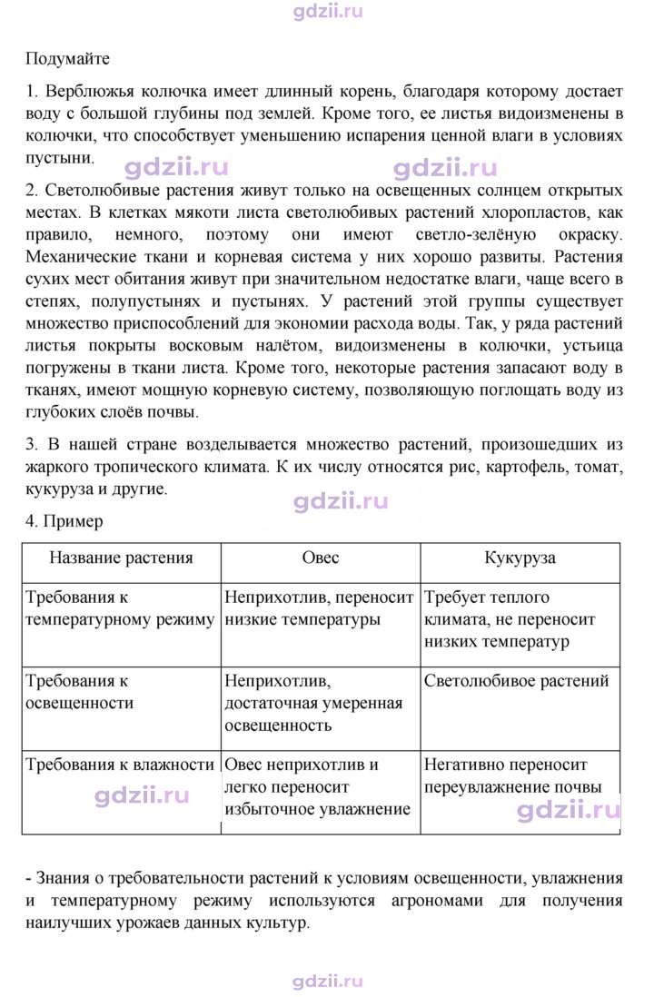 Скан решения номера стр. 105