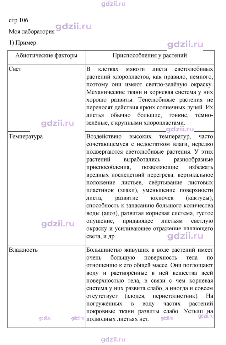 Скан решения номера стр. 106