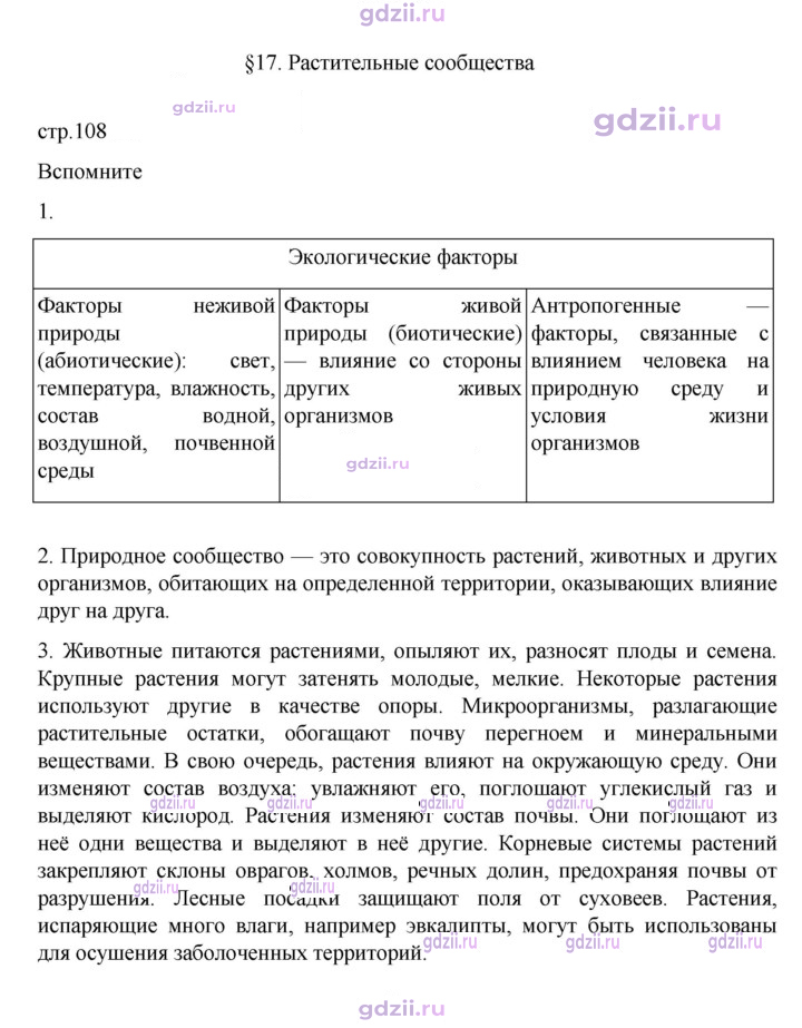 Скан решения номера стр. 108