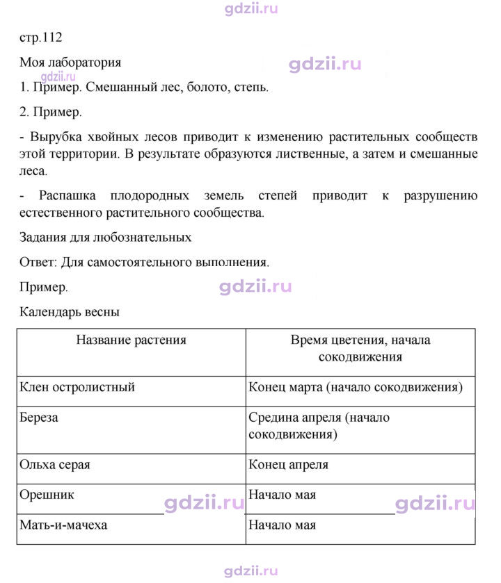 Скан решения номера стр. 112