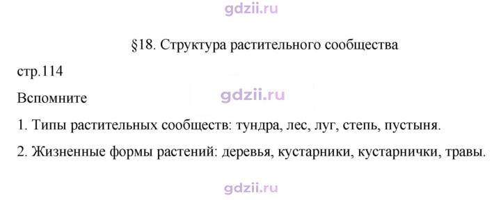 Скан решения номера стр. 114
