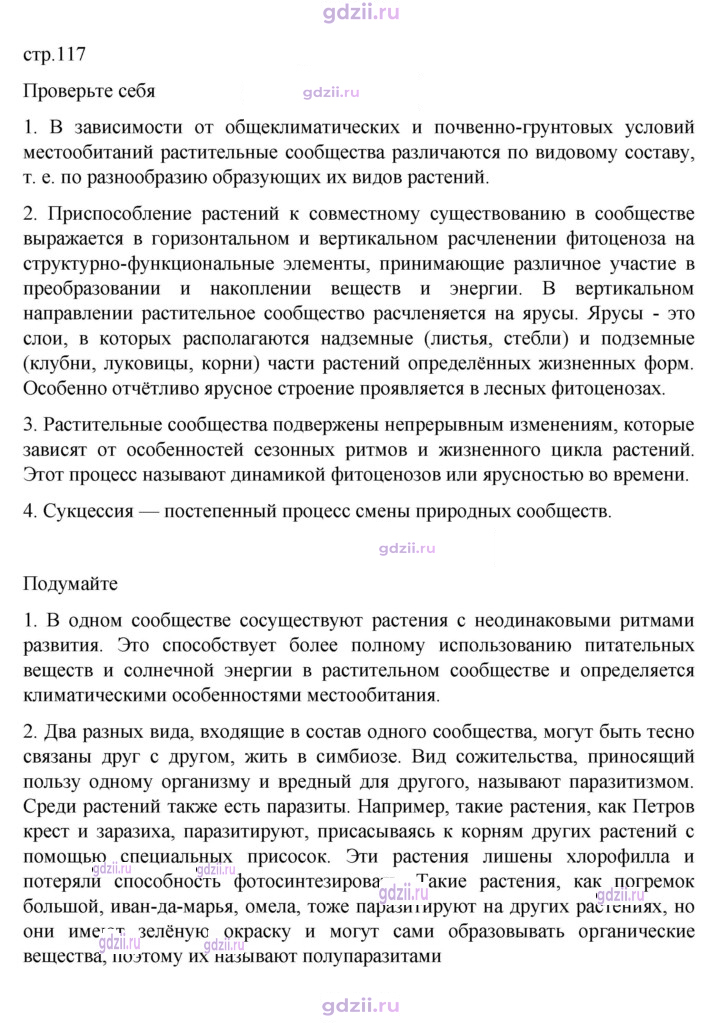 Скан решения номера стр. 117