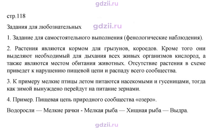 Скан решения номера стр. 118