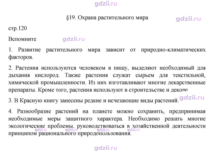 Скан решения номера стр. 120