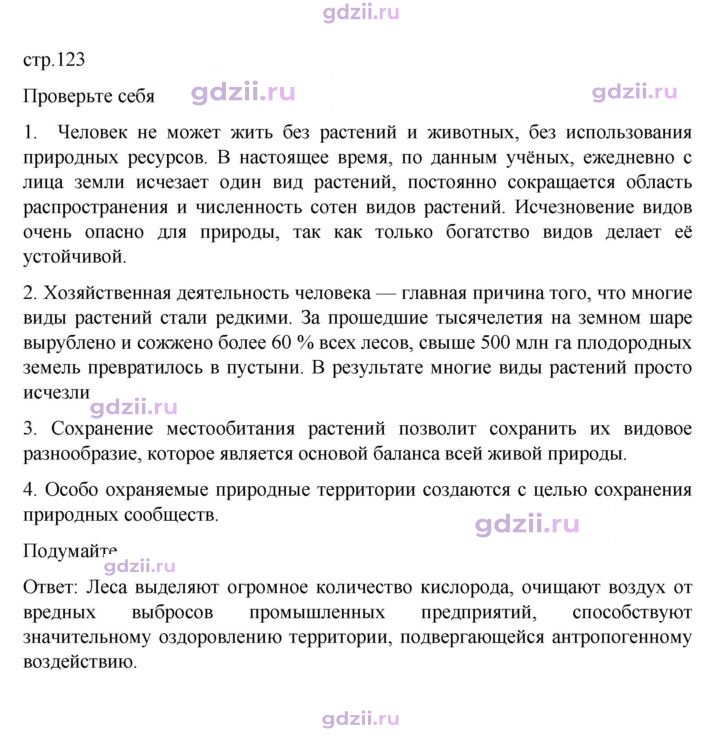 Скан решения номера стр. 123