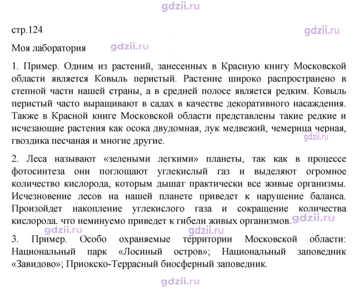 Скан решения номера стр. 124