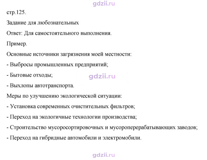 Скан решения номера стр. 125
