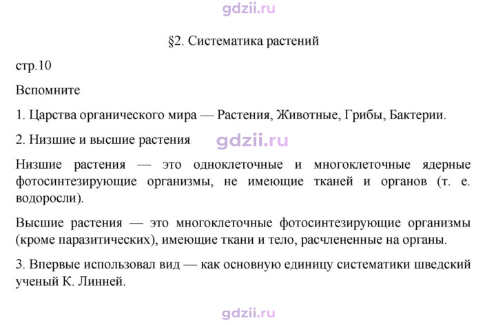 Скан решения номера стр. 10