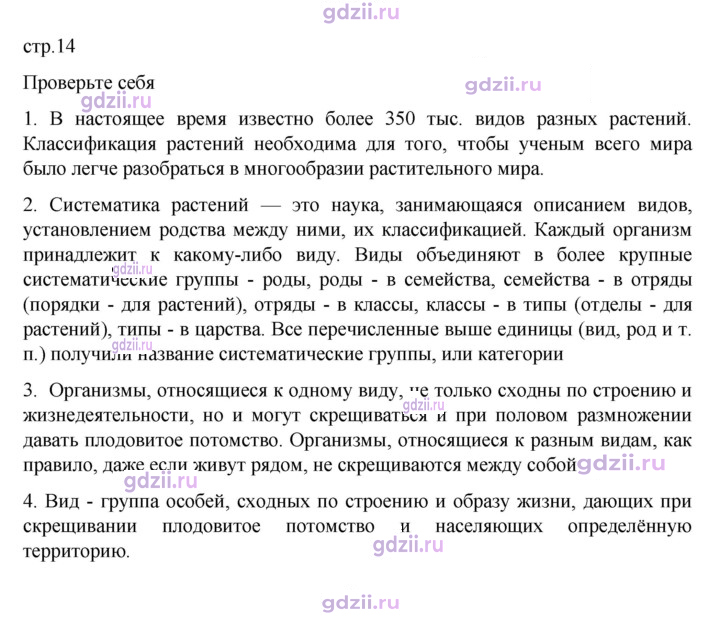 Скан решения номера стр. 14