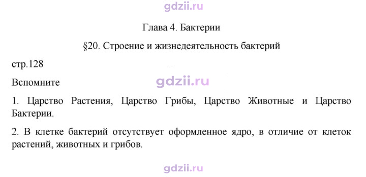 Скан решения номера стр. 128