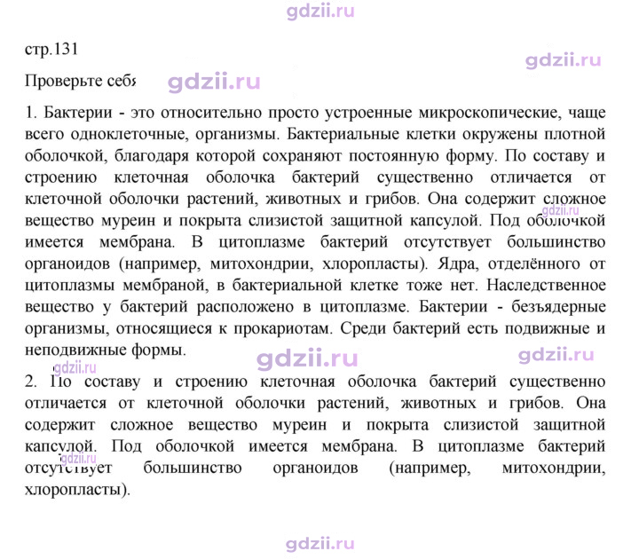 Скан решения номера стр. 131