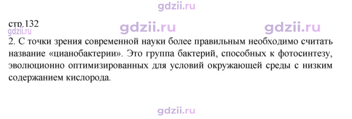 Скан решения номера стр. 132