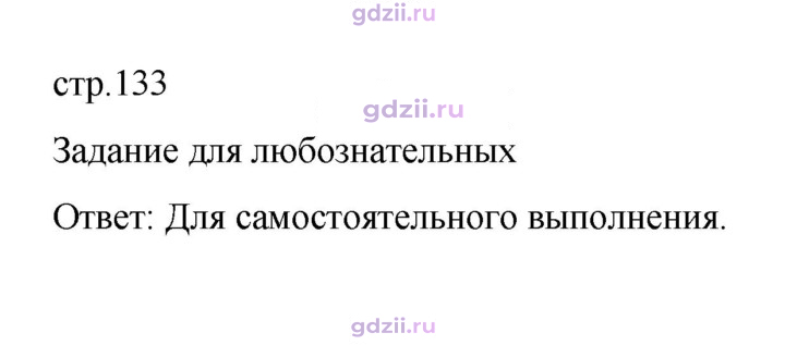 Скан решения номера стр. 133