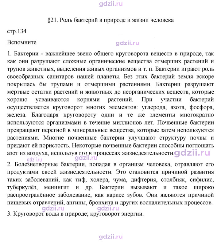 Скан решения номера стр. 134