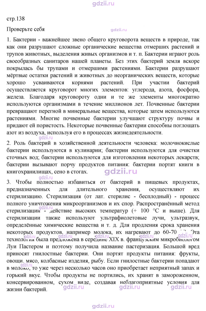 Скан решения номера стр. 138