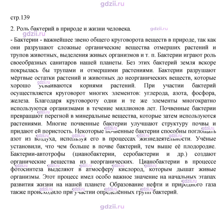 Скан решения номера стр. 139