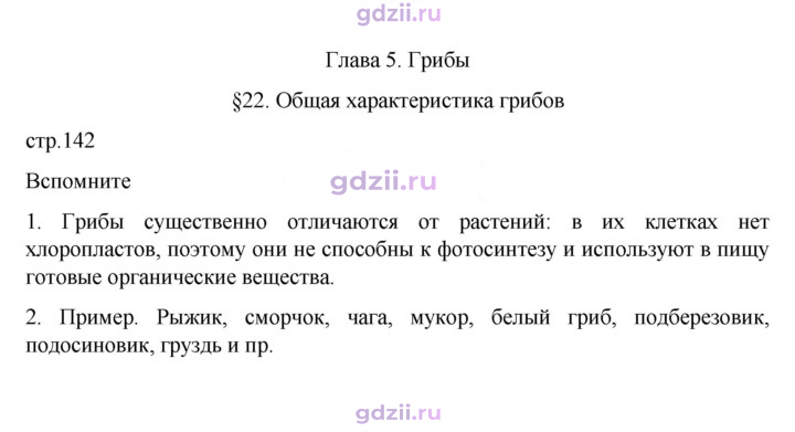 Скан решения номера стр. 142