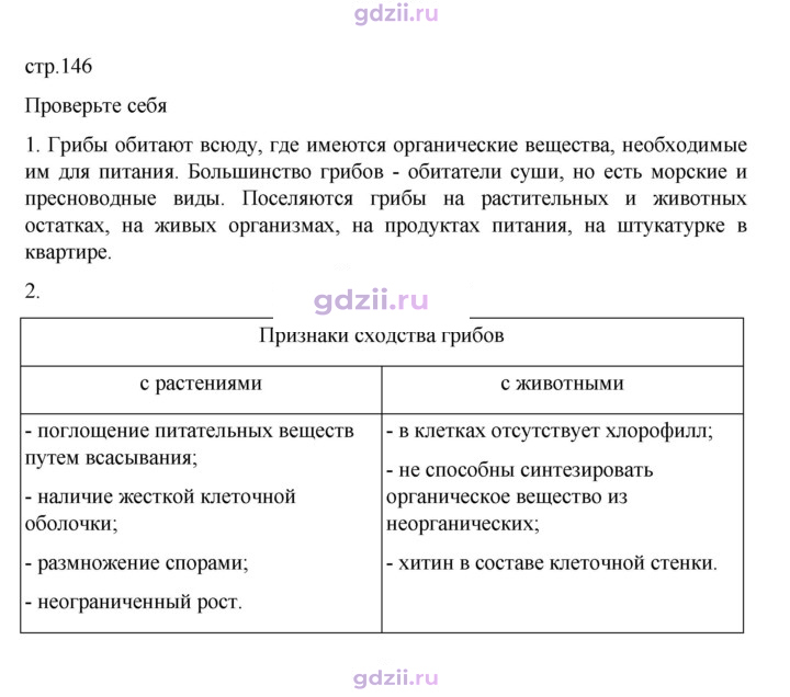 Скан решения номера стр. 146