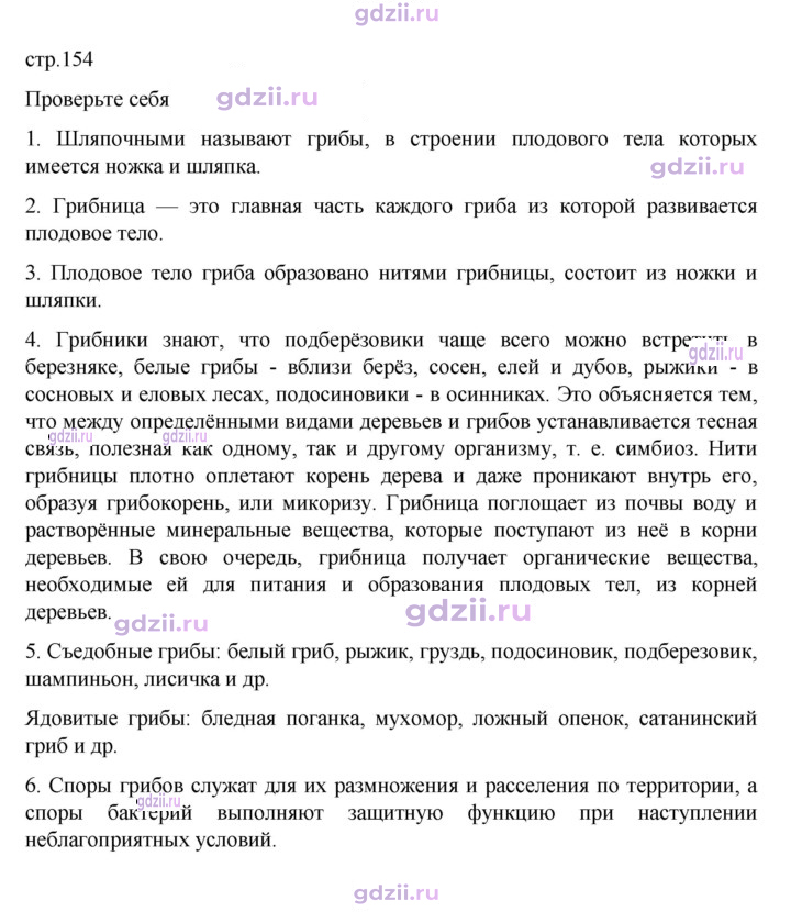 Скан решения номера стр. 154