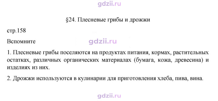 Скан решения номера стр. 158