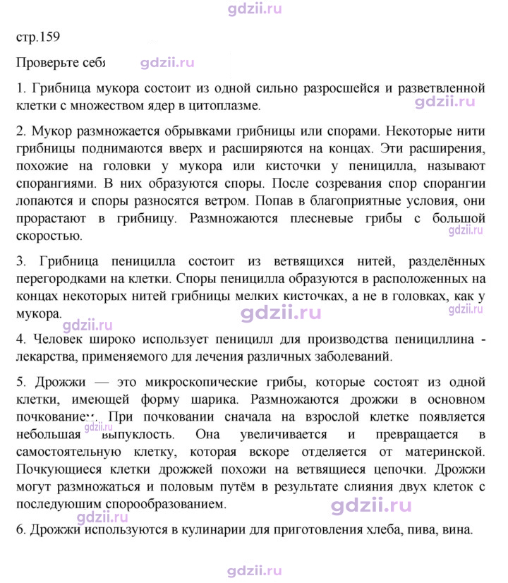 Скан решения номера стр. 159