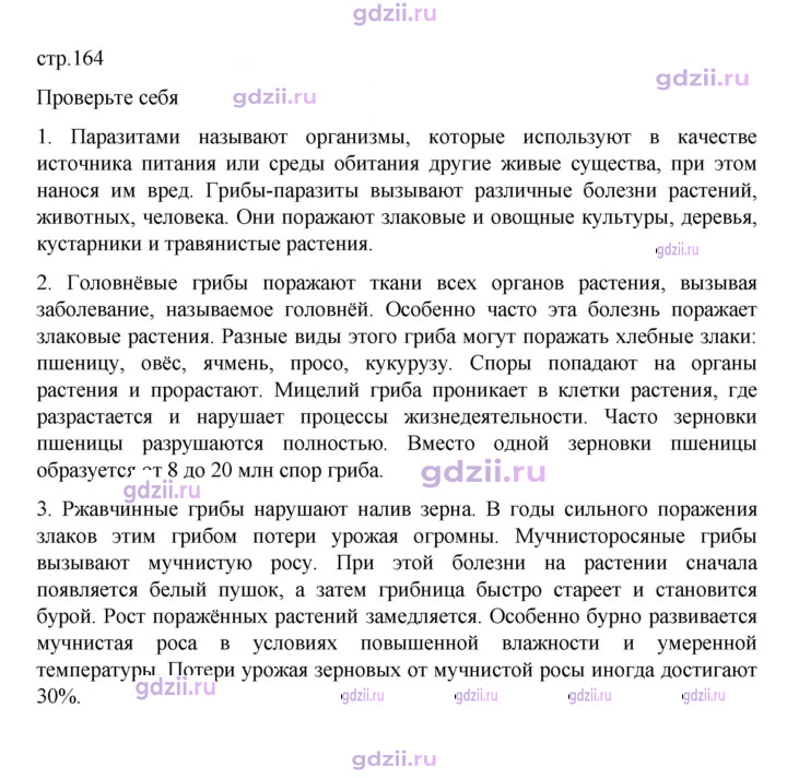 Скан решения номера стр. 164