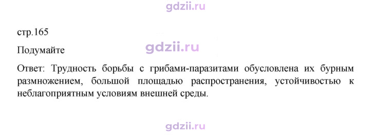 Скан решения номера стр. 165
