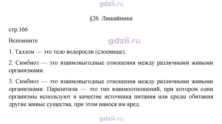 Скан решения номера стр. 166