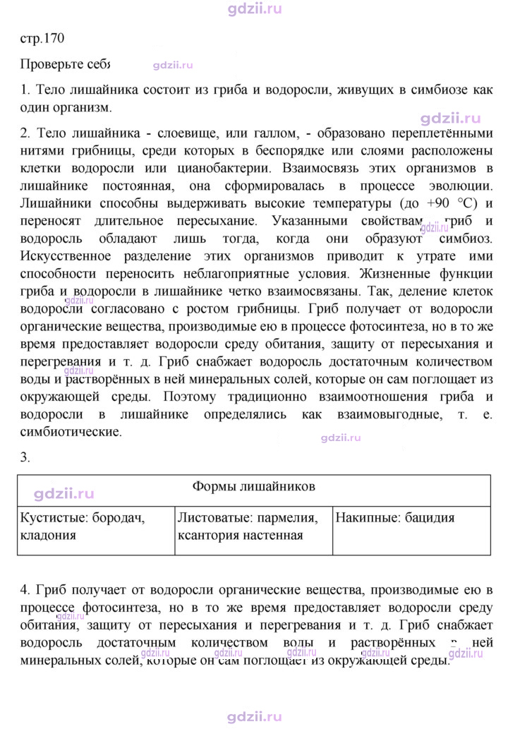 Скан решения номера стр. 170