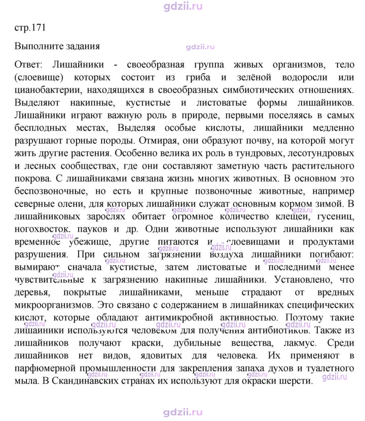 Скан решения номера стр. 171