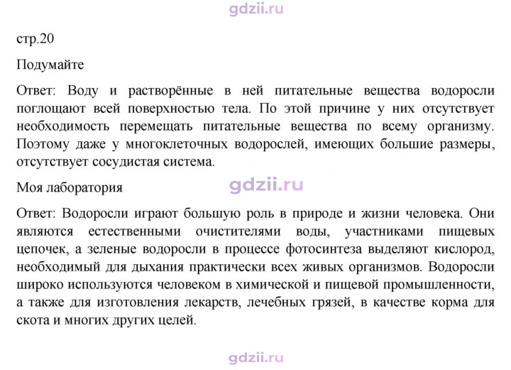 Скан решения номера стр. 20