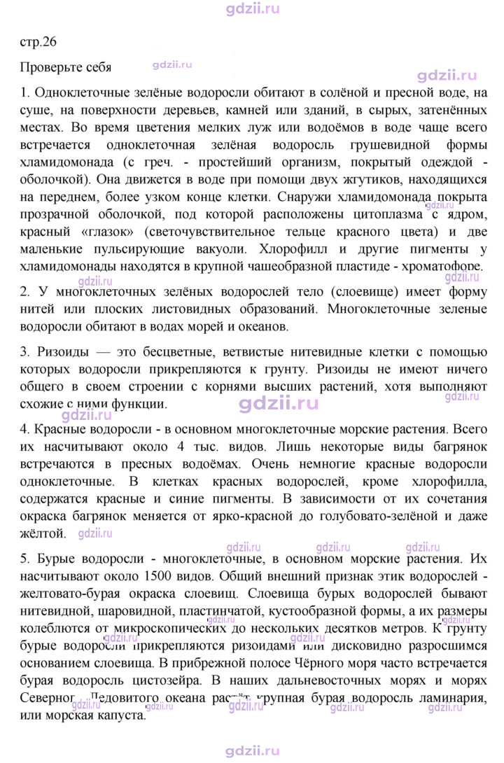 Скан решения номера стр. 26