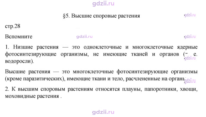 Скан решения номера стр. 28