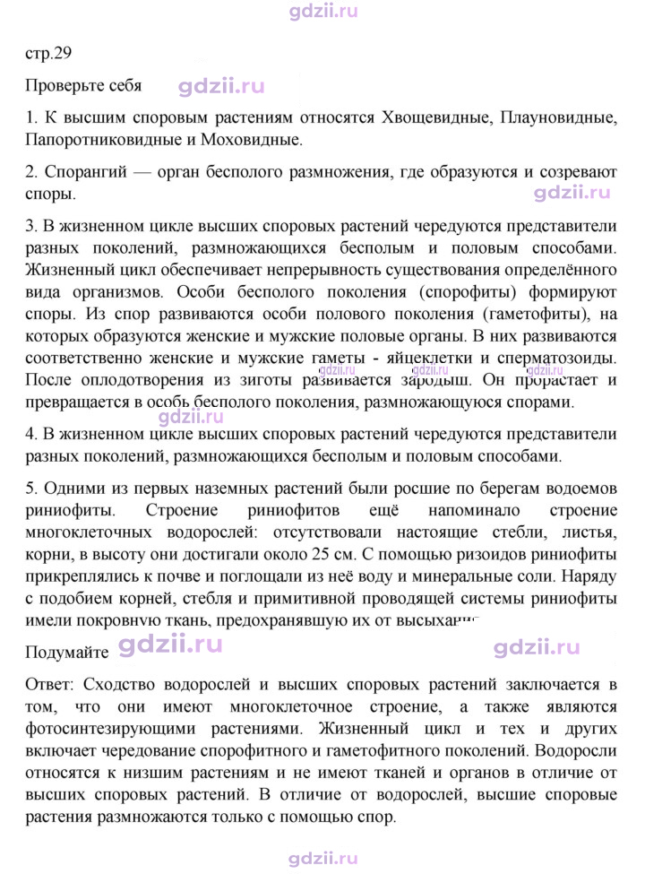 Скан решения номера стр. 29