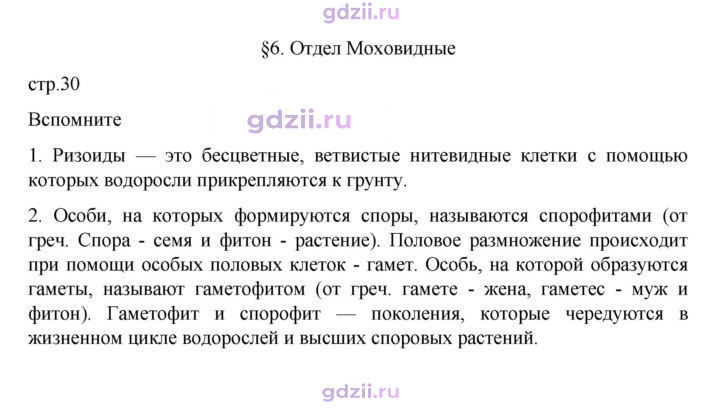 Скан решения номера стр. 30