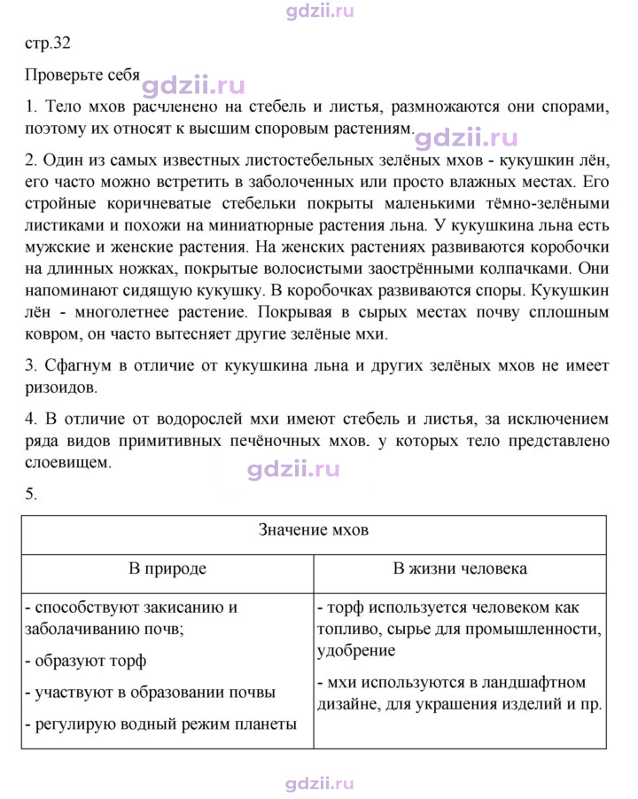 Скан решения номера стр. 32