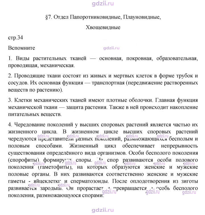 Скан решения номера стр. 34