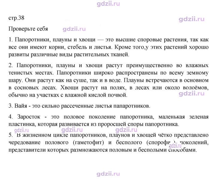 Скан решения номера стр. 38