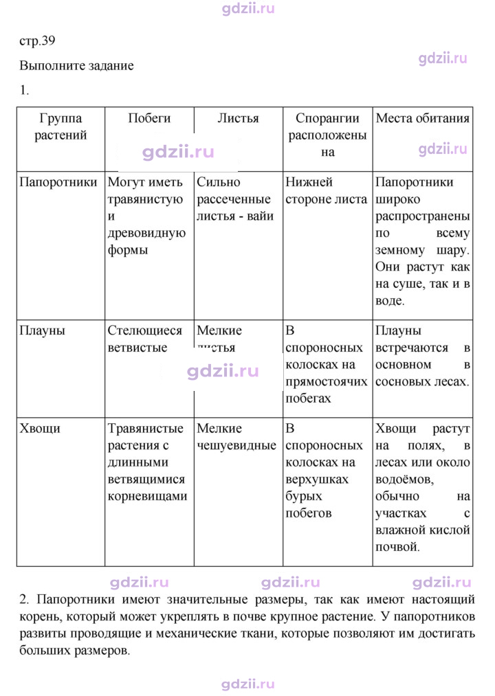 Скан решения номера стр. 39