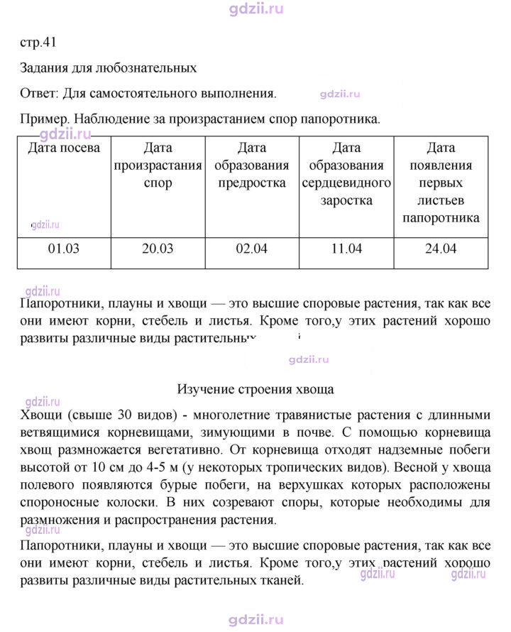 Скан решения номера стр. 41
