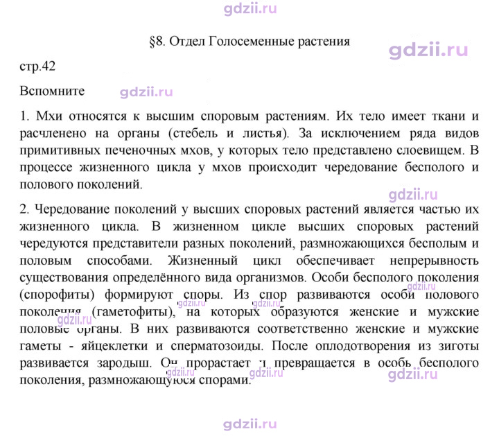 Скан решения номера стр. 42