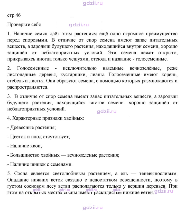 Скан решения номера стр. 46