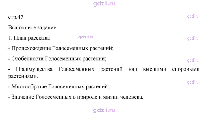 Скан решения номера стр. 47
