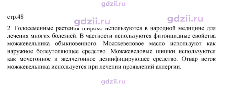 Скан решения номера стр. 48