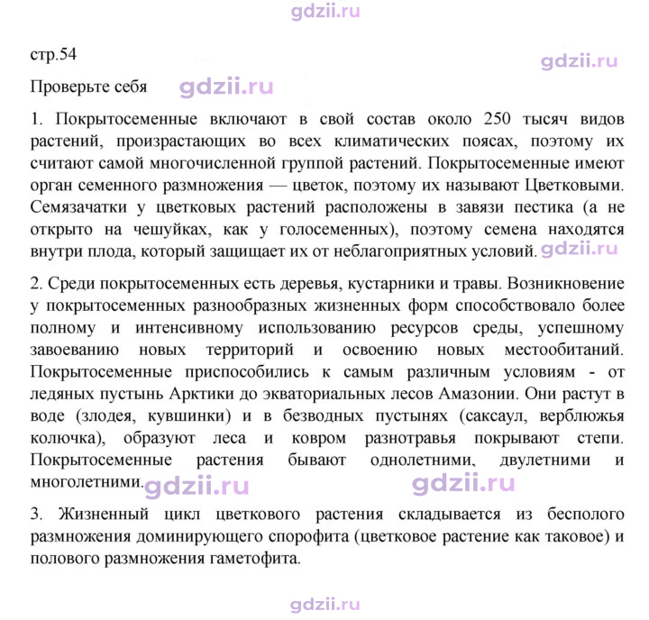 Скан решения номера стр. 54