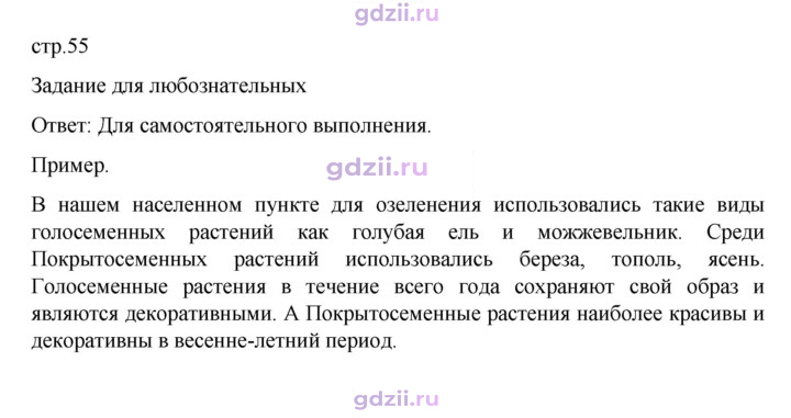 Скан решения номера стр. 55