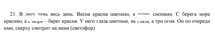 Скан решения номера 21
