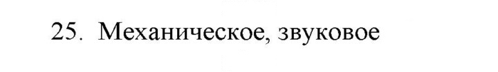 Скан решения номера 25