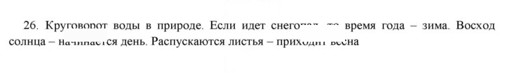 Скан решения номера 26